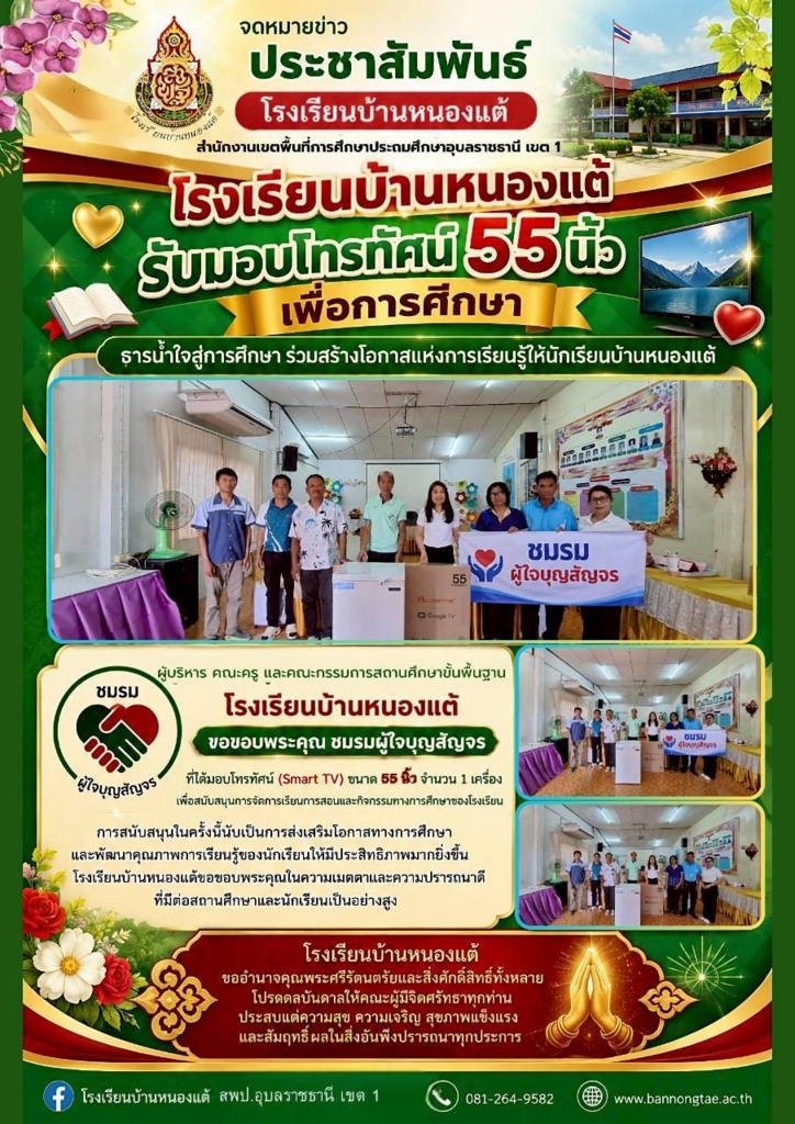 โรงเรียนบ้านหนองแต้